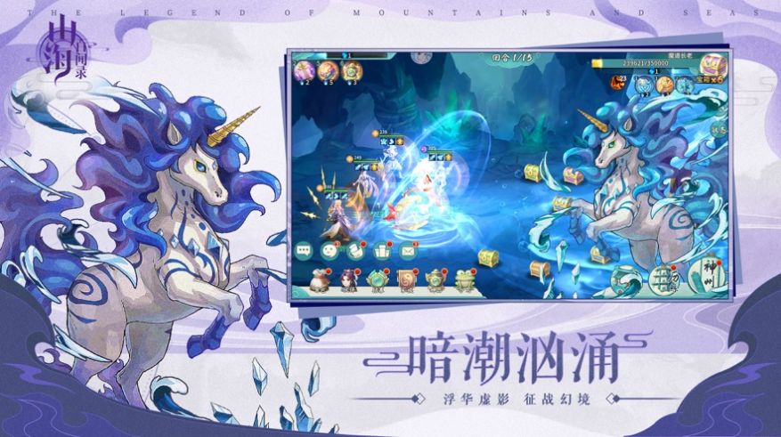 山海經(jīng)百聞錄永恒徽章手游截圖3