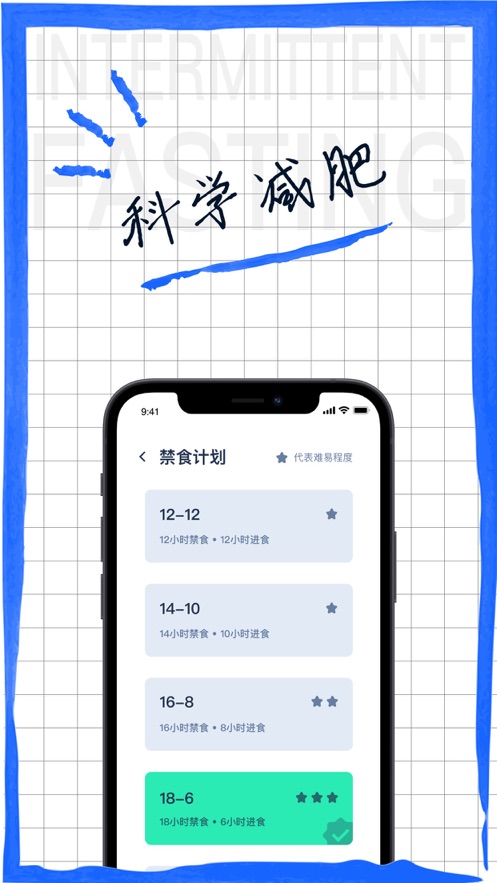 輕斷食追蹤器2021安卓版最新版截圖1