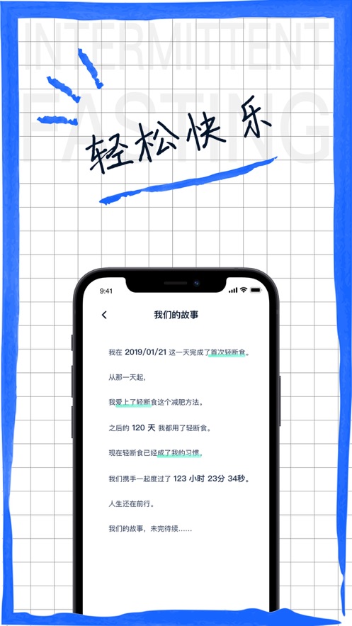 輕斷食追蹤器2021安卓版最新版截圖2