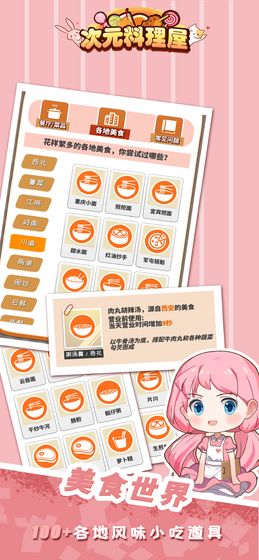次元料理屋2021最新版最新免費(fèi)金幣版截圖4