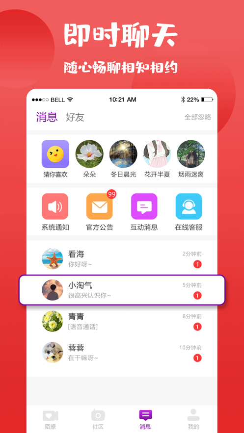 陌撩交友a(bǔ)pp客戶端截圖2