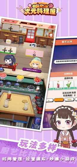 次元料理屋2021最新版最新免費(fèi)金幣版截圖2