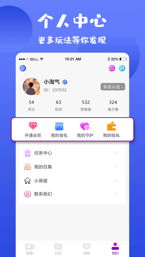 陌撩交友a(bǔ)pp客戶端截圖3