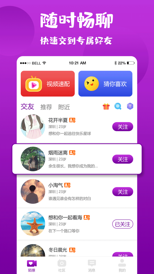 陌撩交友a(bǔ)pp客戶端截圖4