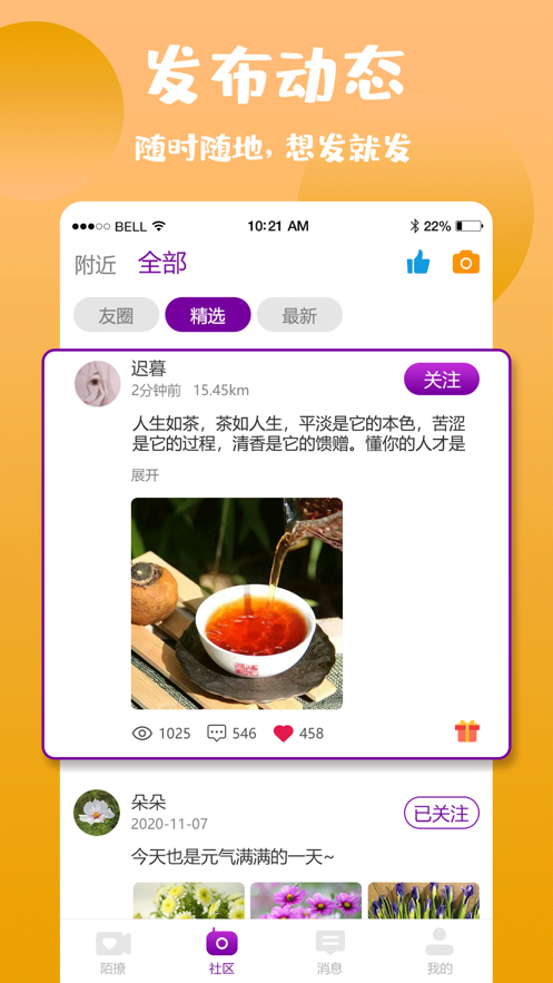 陌撩交友a(bǔ)pp客戶端截圖1