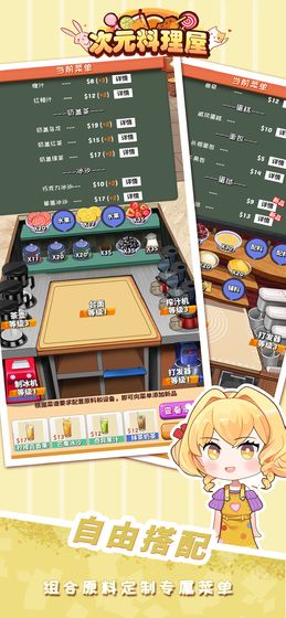 次元料理屋游戲安卓版下載截圖1