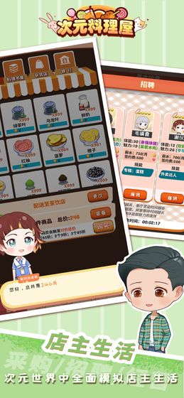 次元料理屋2021最新版最新免費(fèi)金幣版截圖1