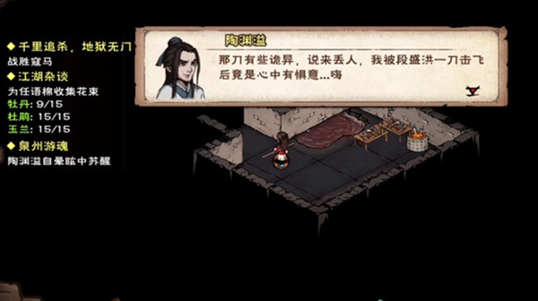煙雨江湖泉州游魂任務(wù)攻略，陶淵溢天賦升級支線任務(wù)觸發(fā)與完成方法[多圖]圖片2