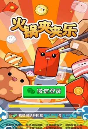 火鍋夾夾樂領紅包游戲截圖2