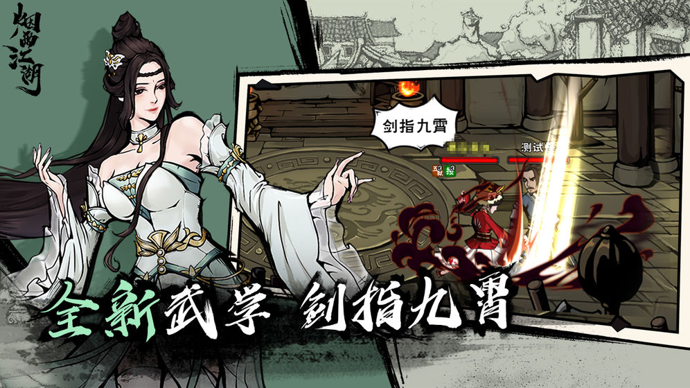 煙雨江湖江湖雜談在哪 支線任務(wù)江湖雜談?lì)}目答案大全