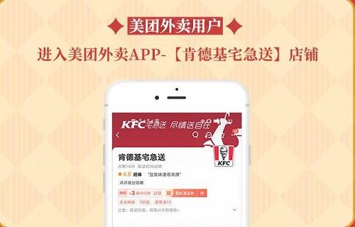 原神美團(tuán)肯德基兌換碼怎么得 美團(tuán)KFC兌換碼領(lǐng)取流程[多圖]圖片2