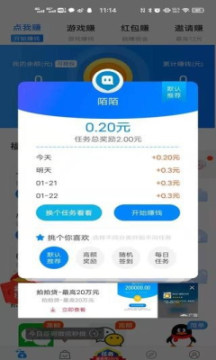 点来点去红包任务APP下载截图1: