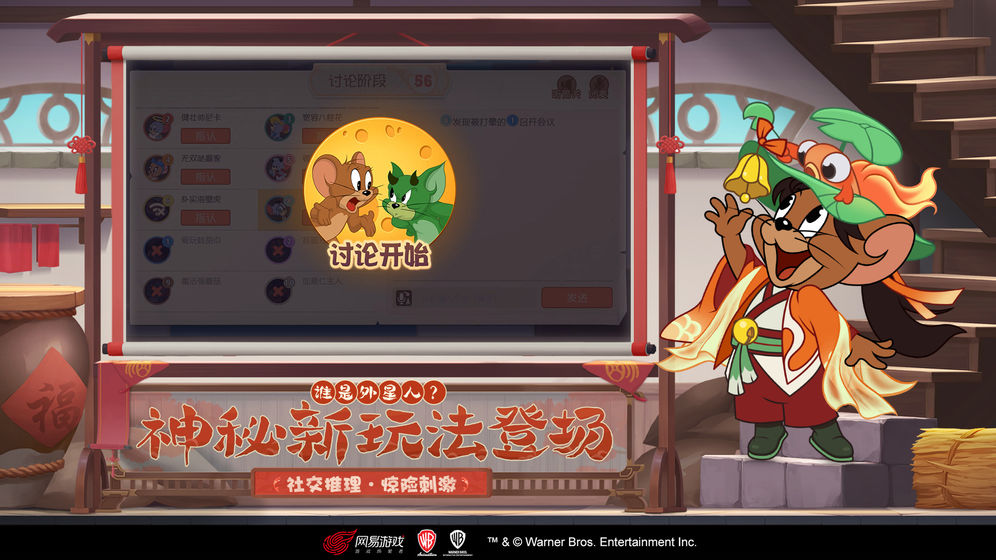 貓和老鼠手游正式版下載地址截圖4