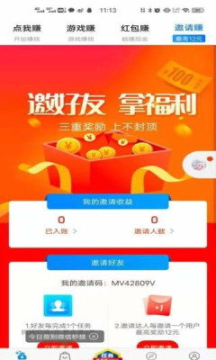 点来点去红包任务APP下载截图3: