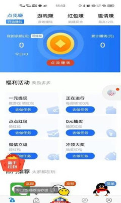 点来点去红包任务APP下载截图4: