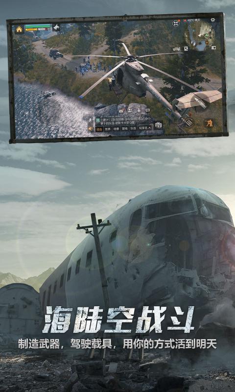 明日之后游戲安卓下載最新版截圖2