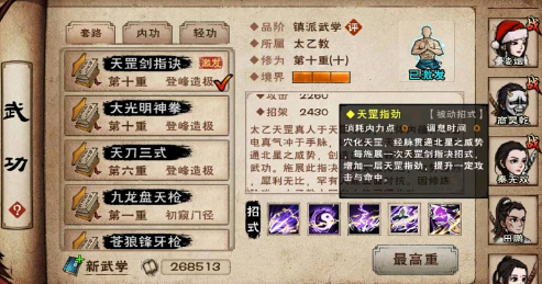 煙雨江湖天罡劍指決怎么學(xué)？天罡劍指決武學(xué)學(xué)習(xí)攻略
