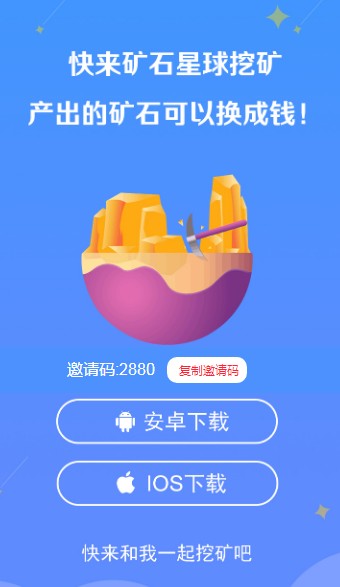 矿石星球游戏红包版截图4: