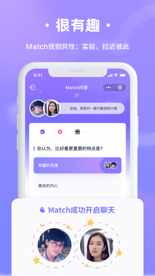 知心脫單圈APP客戶端截圖2