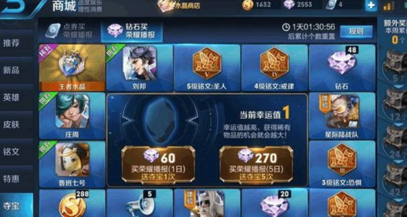 王者榮耀積分奪寶幸運(yùn)值多少滿？2021積分奪寶多少次必出水晶？