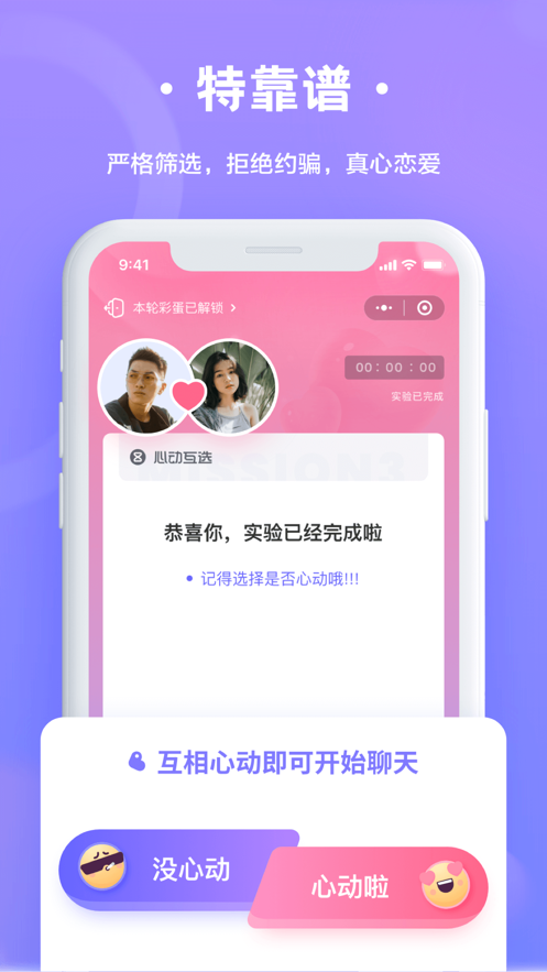 知心脫單圈APP客戶端截圖3