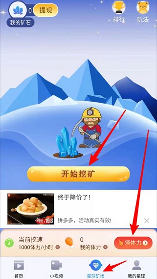 矿石星球游戏红包版截图1: