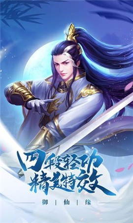 仙道孤影手游版截圖1