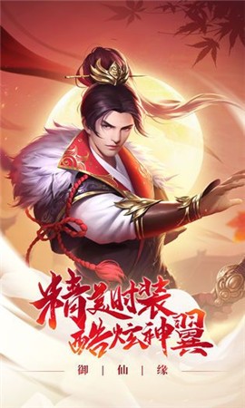 仙道孤影手游版截圖2