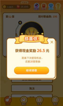 點(diǎn)點(diǎn)猜歌名領(lǐng)紅包游戲截圖4