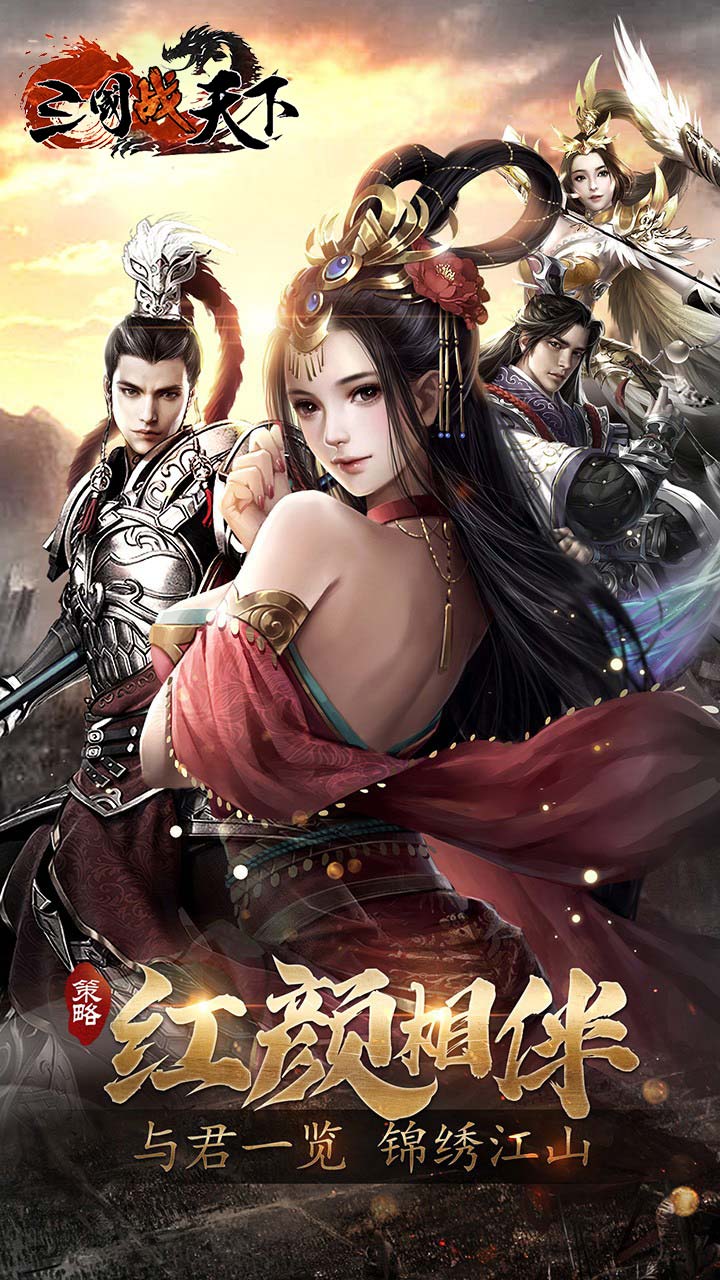 三國(guó)戰(zhàn)天下亂世紅顏正版手游截圖5