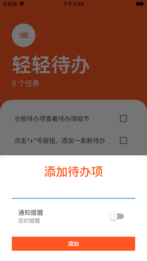 輕輕待辦APP版截圖1