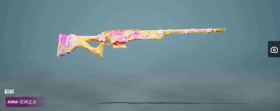 和平精英花間之火皮膚什么時(shí)候上線 花間之火軍需皮膚多少錢
