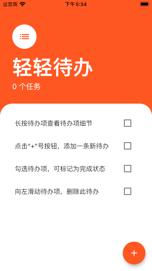 輕輕待辦APP版截圖2