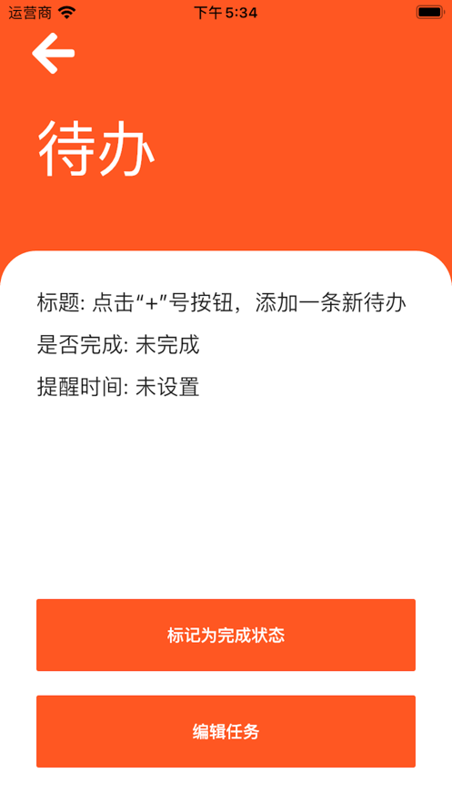 輕輕待辦APP版截圖3