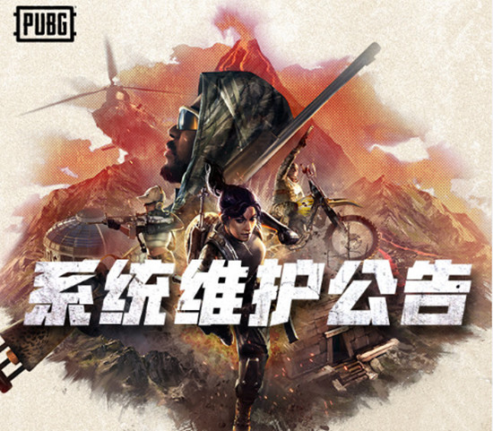 絕地求生3月10日更新到幾點(diǎn)？3月10日更新維護(hù)時(shí)間介紹
