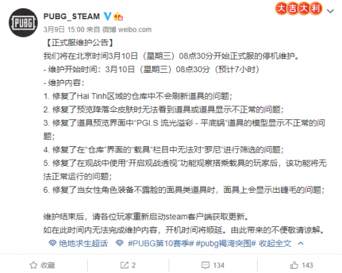 絕地求生3月10日更新到幾點(diǎn)？3月10日更新維護(hù)結(jié)束時間一覽[多圖]圖片2