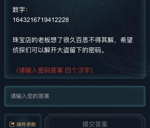 犯罪大師怪盜謎云答案是什么 怪盜謎云密碼答案詳解[多圖]圖片2