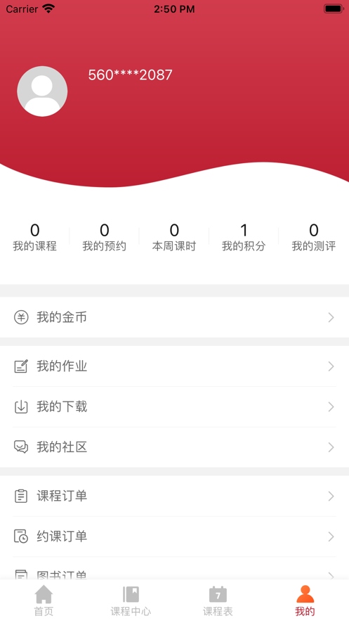 研定考研APP版截圖3