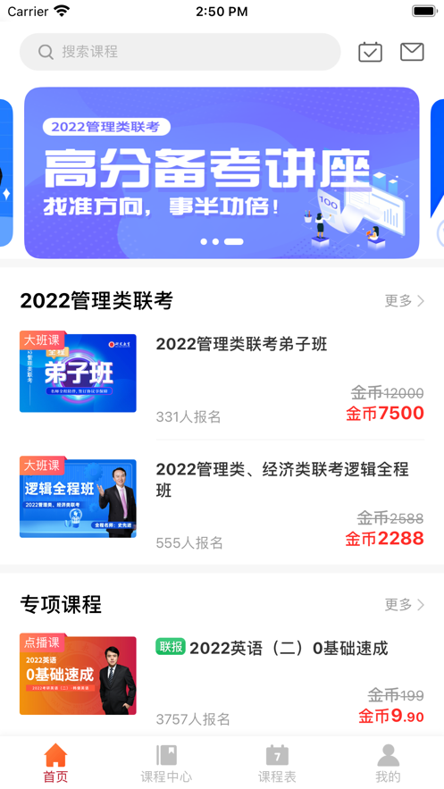 研定考研APP版截圖4