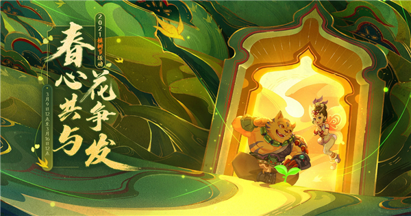 夢幻西游植樹節(jié)活動攻略2021 植樹節(jié)活動獎勵(lì)一覽