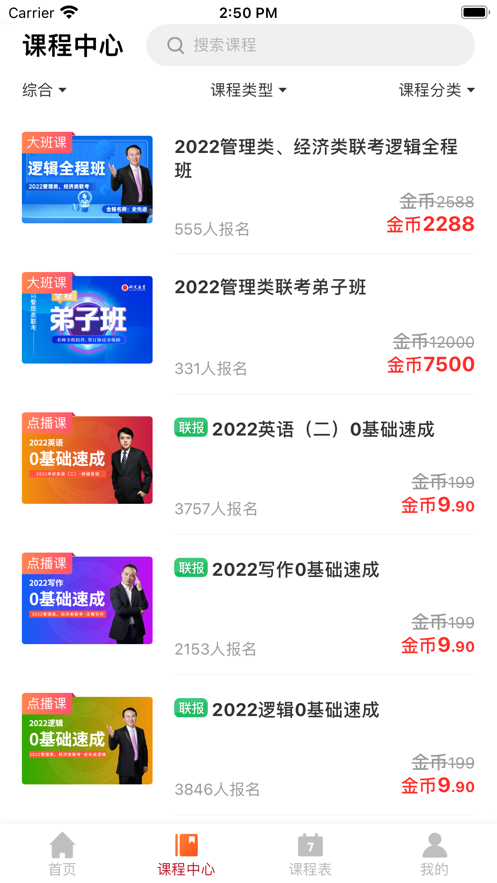 研定考研APP版截圖1