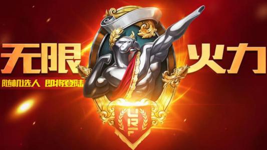 lol無限火力2021開放時間最新：2021英雄聯(lián)盟一期二期無限火力時間
