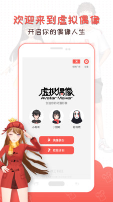 3D虛擬偶像制作游戲中文版截圖1