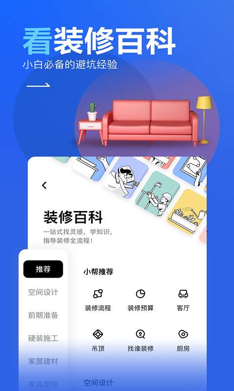 住小幫app裝修效果圖下載2021下載截圖4