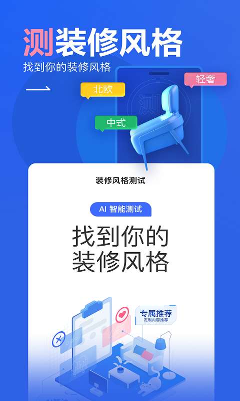 住小幫app裝修效果圖下載2021下載截圖2
