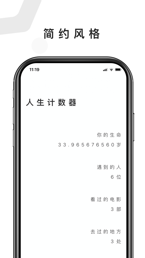 人生計數(shù)器app正版截圖4