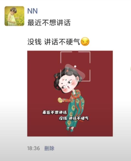 抖音最近不想講話沒錢講話不硬氣圖片合集下載截圖3