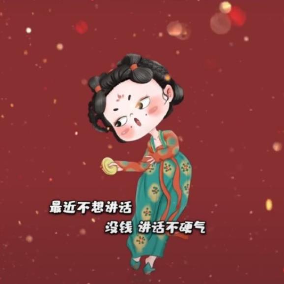 抖音最近不想講話沒錢講話不硬氣圖片合集下載截圖4