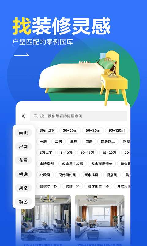 住小幫app裝修效果圖下載2021下載截圖3