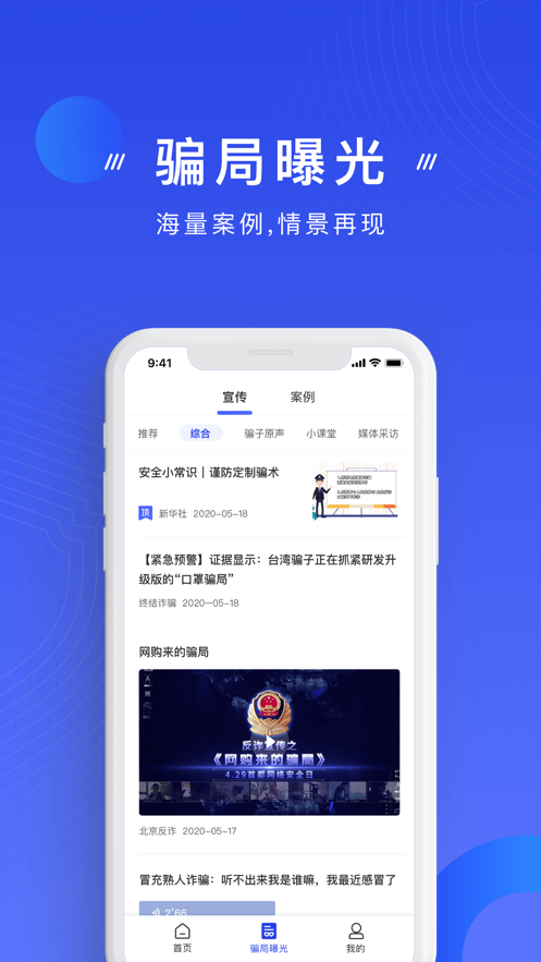 國家反詐中心app下載安裝安卓版截圖4